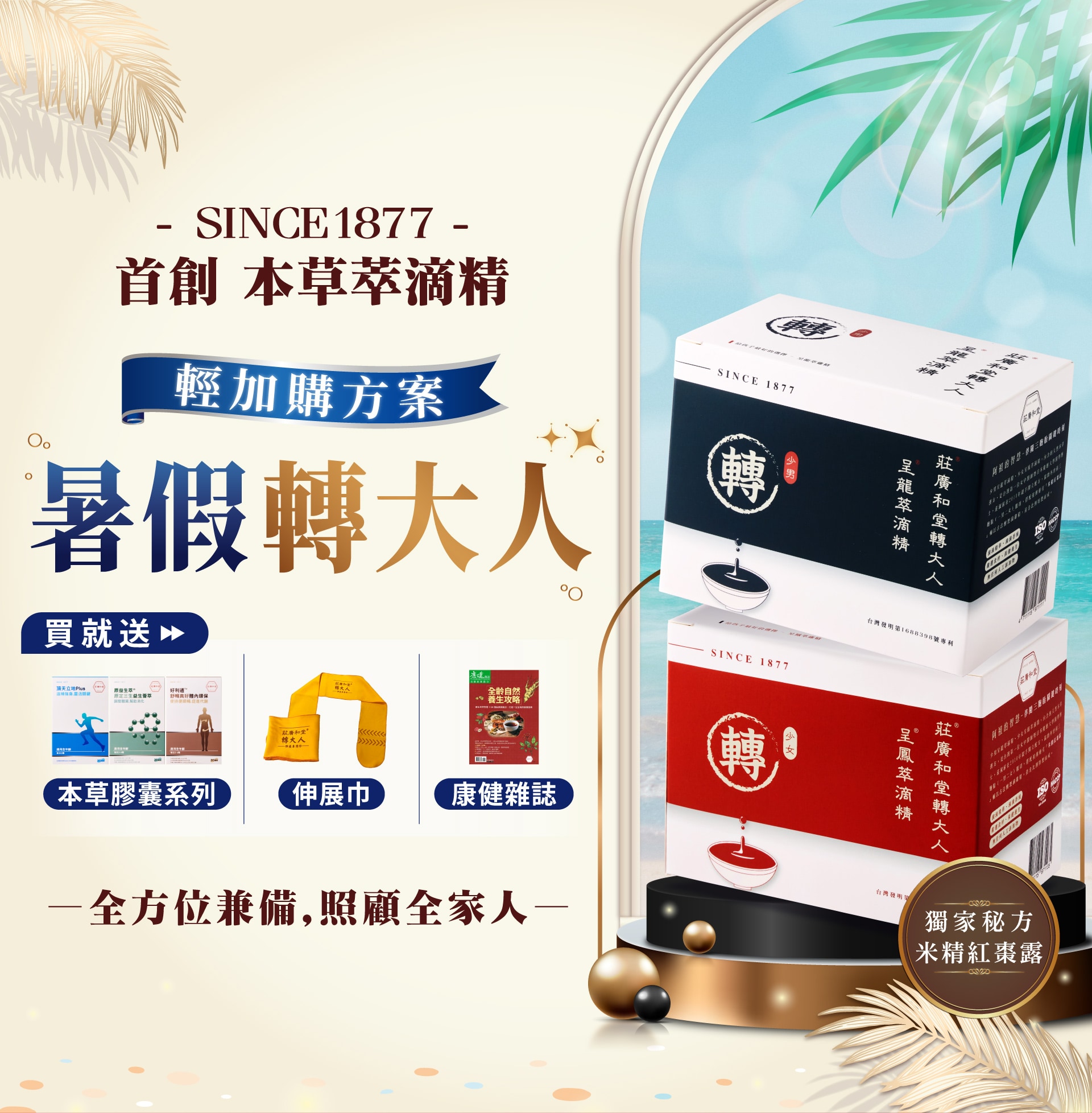 暑假轉大人－輕加購詳情頁01