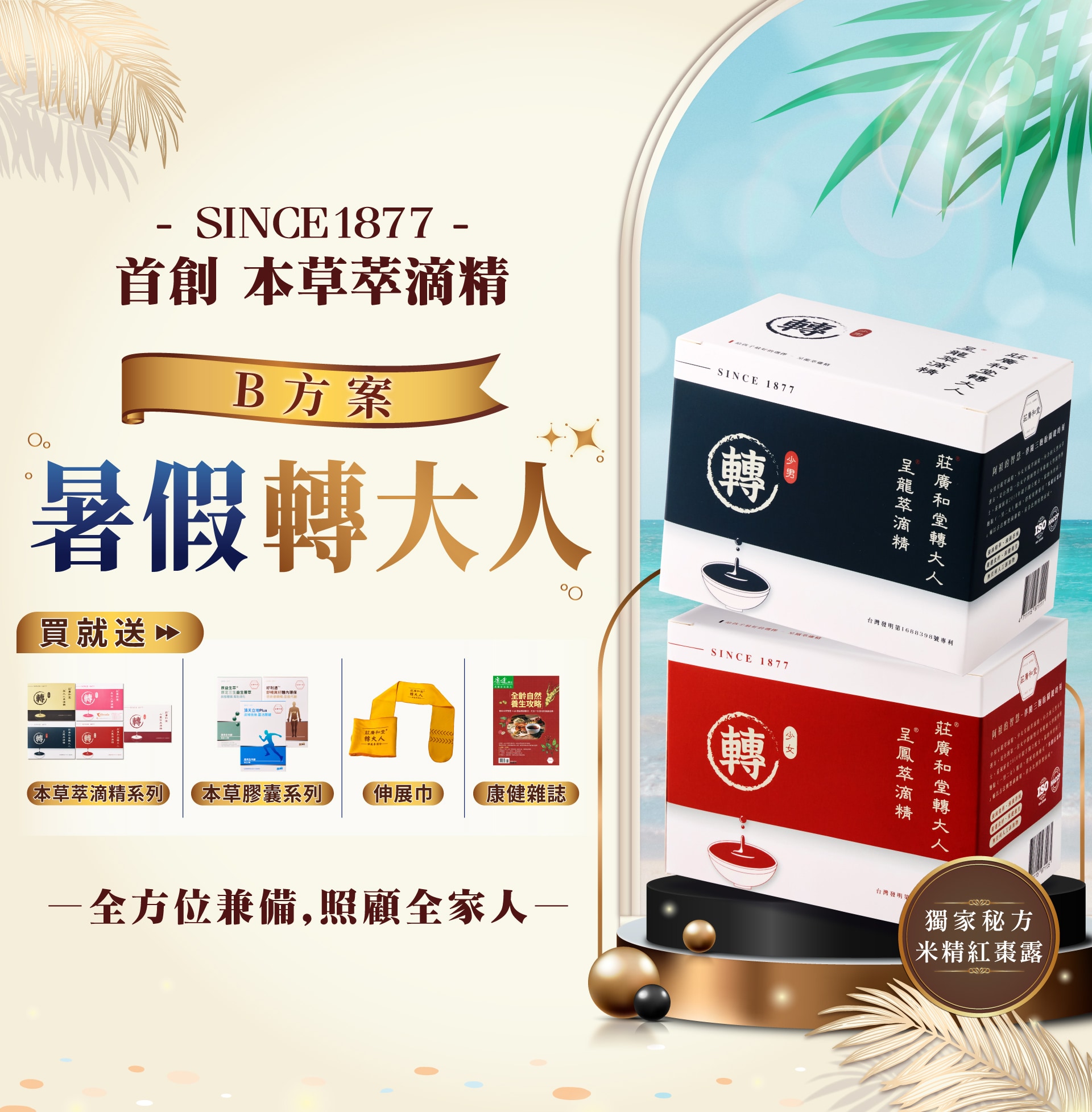 暑假轉大人-B方案詳情頁01