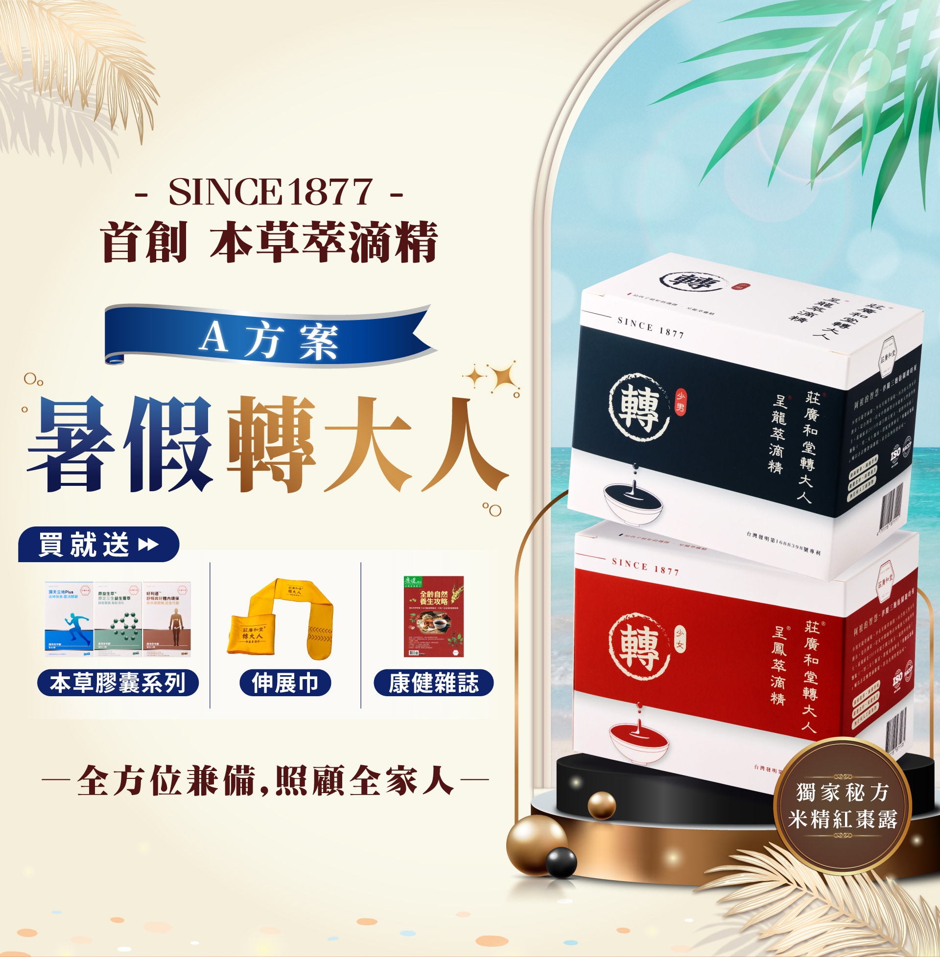 暑假轉大人-A方案詳情頁01