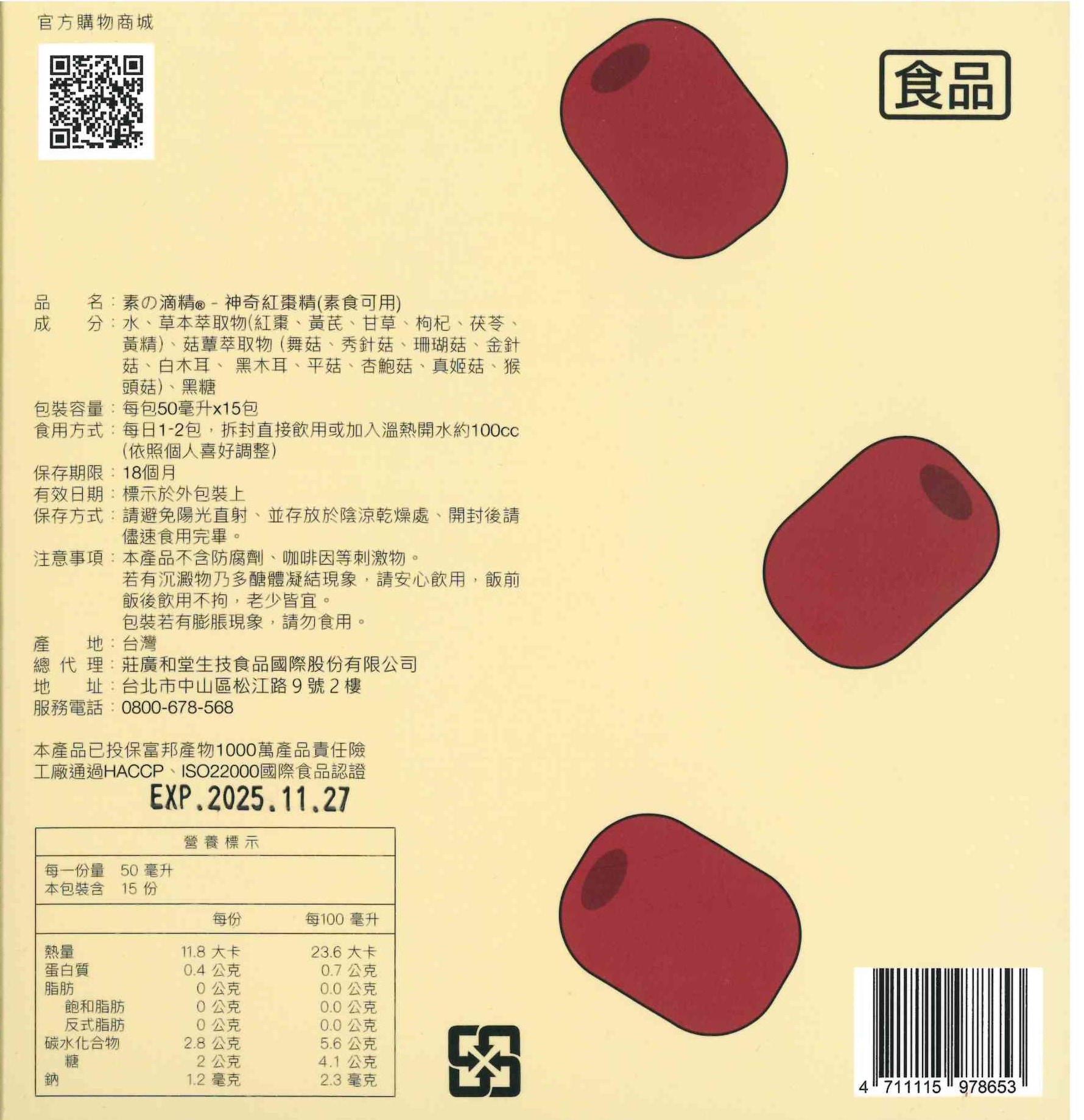 神奇紅棗精