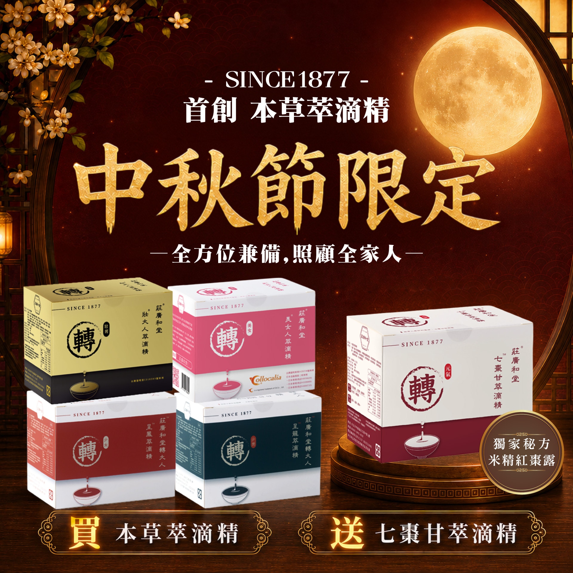 中秋詳情頁01 中秋詳情頁01