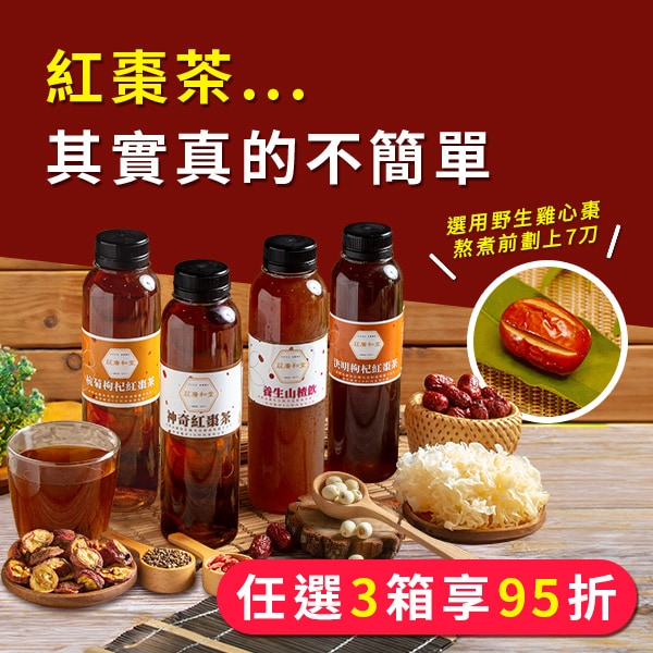 四季養生茶飲3箱95折