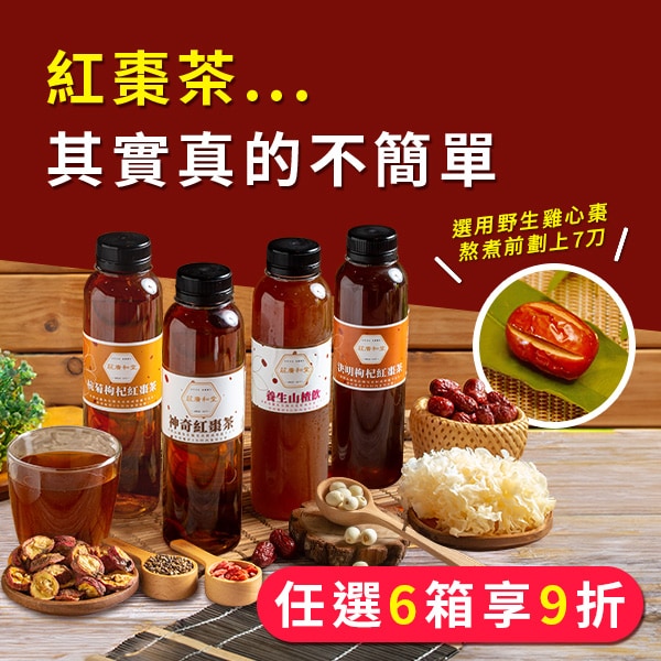 四季養生茶飲6箱9折