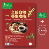 莊淑旂博士推廣的【伸展操】專用巾x2條 + 康健雜誌1本 /組第2張小圖