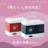 【B方案】 莊廣和堂轉大人®- 步步高升組