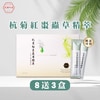莊廣和堂-杭菊紅棗蟲草精萃(8送3)