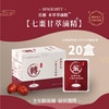 七棗甘萃滴精®【20盒】