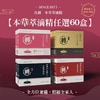 莊廣和堂轉大人®本草萃滴精（任選）60盒