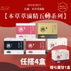 本草萃滴精五轉系列