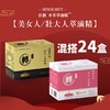 混搭美女人/壯大人本草萃滴精®【24盒】
