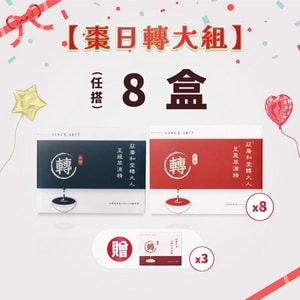 棗日轉大，全家元氣一起來