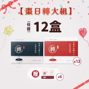 棗日轉大，全家元氣一起來