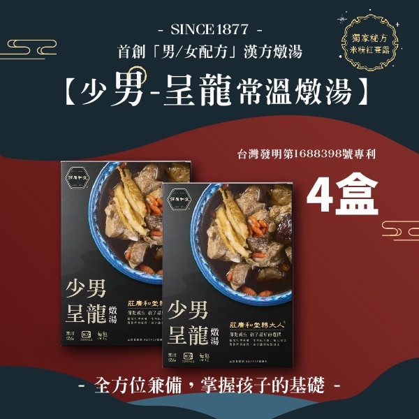 莊廣和堂轉大人®【少男】呈龍燉湯 排骨4入/常溫