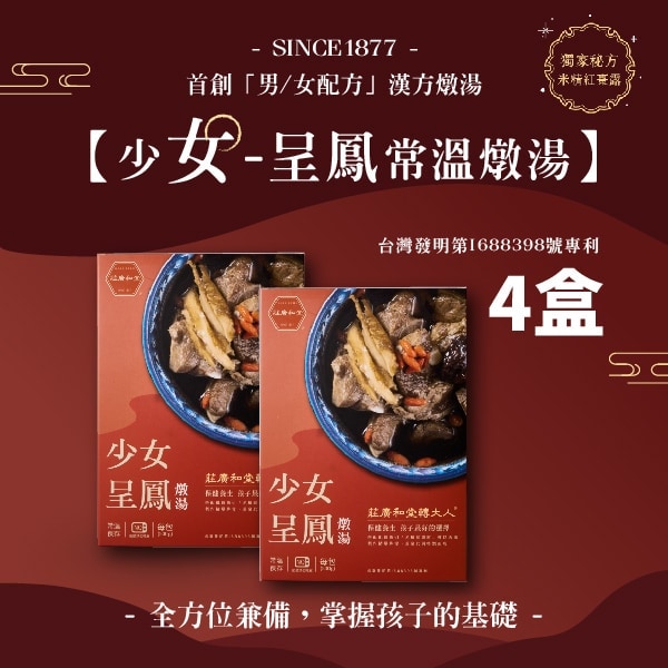 莊廣和堂轉大人®【少女】呈鳳燉湯 排骨4入/常溫