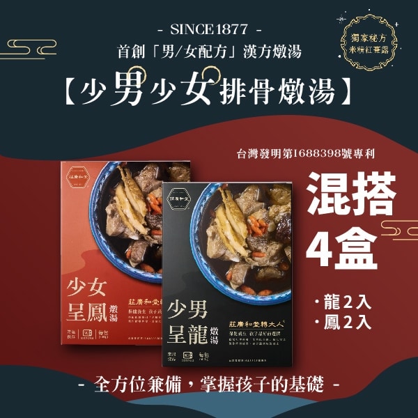莊廣和堂轉大人®少男少女排骨燉湯【混搭4入】