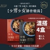 莊廣和堂轉大人®少男少女排骨燉湯【混搭4入】