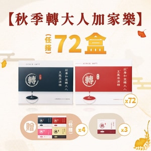 秋季轉大人加家樂方案 72 盒