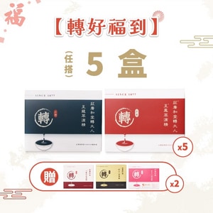 【轉好福到】買5送2