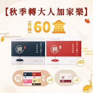 秋季轉大人加家樂方案 60 盒