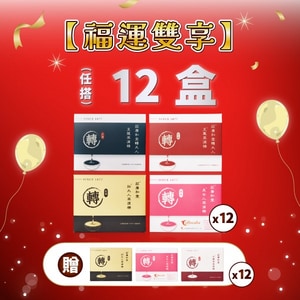福運雙享 買12 送12 (五組方案)