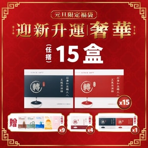 迎新升運 - 奢華15盒