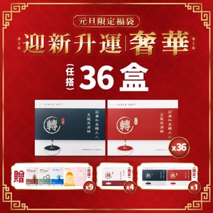 迎新升運 - 奢華36盒