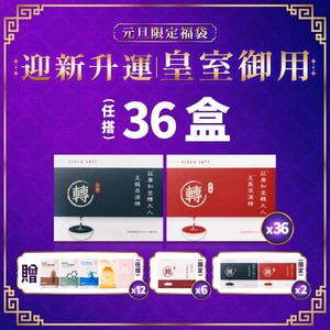 迎新升運 - 皇室御用36盒
