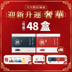 迎新升運 - 奢華48盒