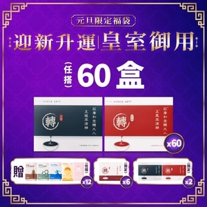 迎新升運 - 皇室御用60盒