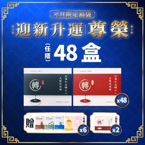 迎新升運 - 尊榮48盒