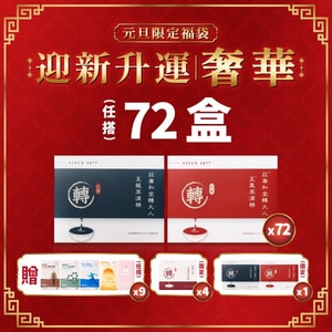 迎新升運 - 奢華72盒