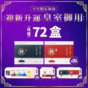 迎新升運 - 皇室御用72盒