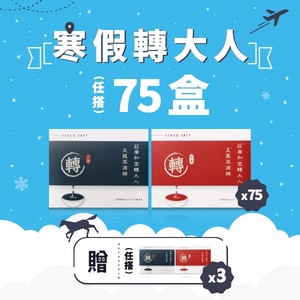 寒假轉大人方案 - 轉大人萃滴精75盒