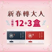 新春轉大人 - 12+3盒（15盒）