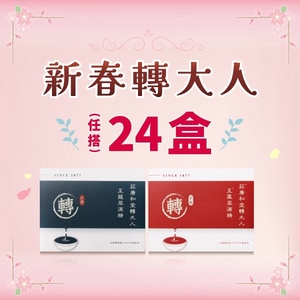 新春轉大人 - 24盒