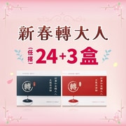 新春轉大人 - 24+3盒（27盒）