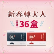 新春轉大人 - 36盒