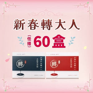 新春轉大人 - 60盒