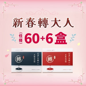 新春轉大人 - 60+6盒（66盒）