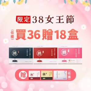 女王節限定 買36贈18