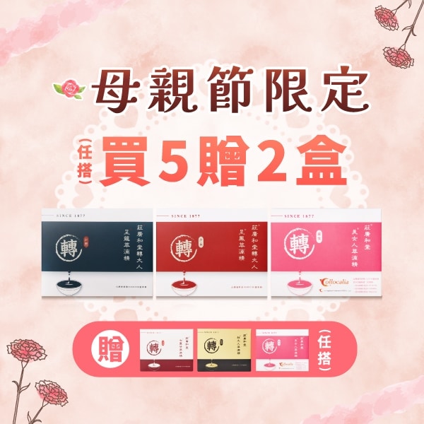【母親節限定方案】買5送2