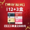 【轉好福到】買12+3盒