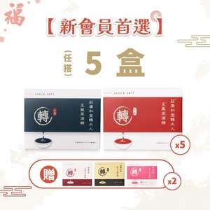 【新會員首選】買5送2