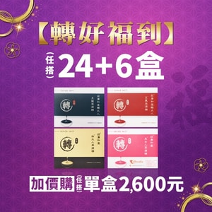 【轉好福到】買 24+6盒