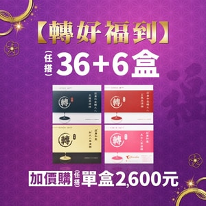 【轉好福到】買 36+6盒