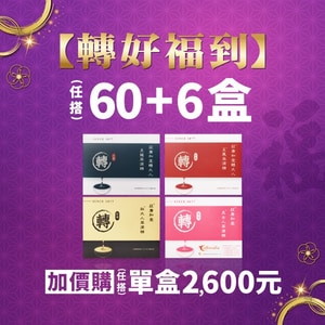 【轉好福到】買 60+6盒
