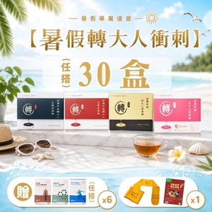 【暑假轉大人衝刺方案】30盒