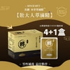 男人_壯大人本草萃滴精®【4+1盒】