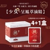 莊廣和堂轉大人®- 「少女」呈鳳本草萃滴精®【4+1盒】