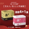 混搭美女人/壯大人萃滴精®【4+1盒】